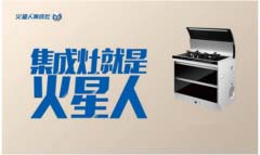 集成灶哪個牌子好？2019中國十大集成灶品牌排行