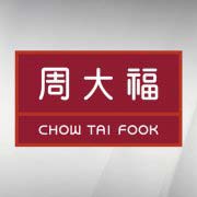 香港珠寶哪個(gè)牌子好？香港十大珠寶品牌排行