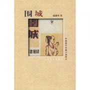 中國現(xiàn)代十大經典名著，魯迅的《阿Q正傳》上榜