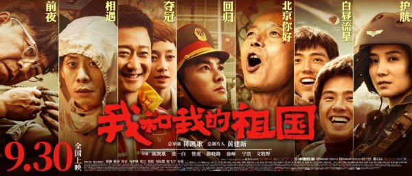 2019國(guó)慶票房排行榜，《祖國(guó)》票房超22億