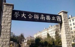 民國四大名校排名，國立中央大學(xué)得第一名