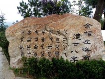 中國最神秘天書，倉頡書僅有28個(gè)字