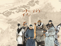 世界上人物最多的小說，水滸傳多達895位人物
