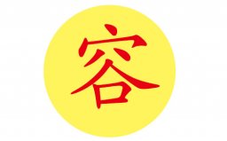 罕見又好聽的五大姓氏，容姓排第一位