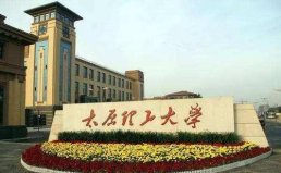 山西省大學(xué)排名前十名，太原理工摘得冠軍