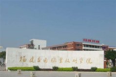福建十大大專院校排行榜，廈門城市職業(yè)學(xué)院上榜
