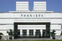 中國最頂尖的十大商學院，長江商學院位居第二