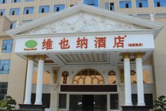 中國十大經(jīng)濟型連鎖酒店品牌，維也納酒店上榜