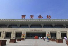 中國(guó)十大高鐵站排名，西安北站排第一位