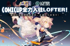 中國(guó)十大大型漫展：螢火蟲漫展上榜，第一是魔都同人祭