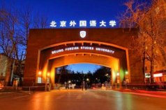 2021年國內(nèi)英語專業(yè)高校排名：第一名北外，第二是上外！