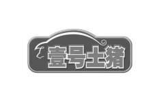全國(guó)十大鮮豬肉品牌，壹號(hào)土豬登頂榜首