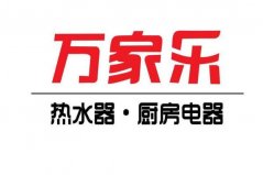 燃氣熱水器哪個牌子好？燃氣熱水器十大品牌排名榜
