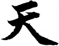 中國(guó)十大稀有姓氏，“天”姓居第一名