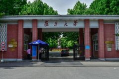 上海十大名牌大學，復旦大學名列榜首