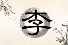 起源于河南的姓氏有哪些？源自河南的10大姓氏