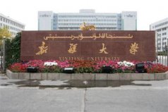 新疆7大一本大學(xué)：新疆大學(xué)居首，有你想去的大學(xué)嗎？
