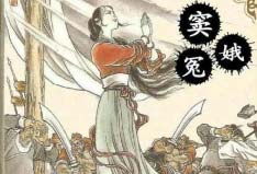 元曲四大家及其代表作：關(guān)漢卿，代表作：《竇娥冤》