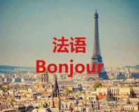 十大小語(yǔ)種就業(yè)率排行榜：法語(yǔ)、德語(yǔ)包攬前兩名