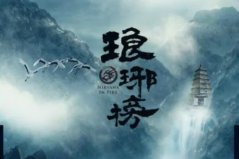 10本頂尖的歷史穿越小說：瑯琊榜上榜，你看過幾部？