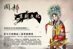 中國(guó)三大國(guó)粹是什么：京劇、中醫(yī)和國(guó)畫均上榜