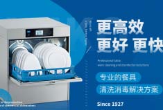商用洗碗機(jī)十大名牌排行榜，邁科和霍巴特名列榜首