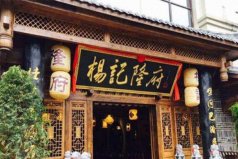 重慶10大最好吃的川菜館，你去過哪幾家？