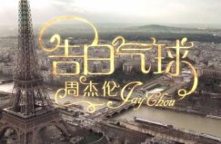 2022抖音十大結(jié)婚歌曲，告白氣球位列榜首