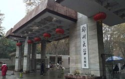 河南省大學排名2022最新排名，鄭州大學排第一名