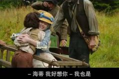 最適合6-12歲兒童看的電影，海蒂和爺爺排第一名