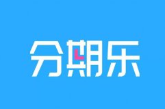 3000元小貸百分百成功app：洋錢罐上榜，分期樂(lè)排榜首