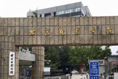中國(guó)十大藝術(shù)學(xué)院排名，第一位的是哪一所學(xué)校