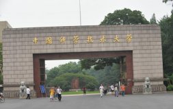 中國十大科技大學排名，中國科技大學穩(wěn)坐冠軍寶座