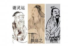 元嘉三大家是哪三大家？謝靈運，顏延之和鮑照