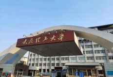 山西有幾所理工大學(xué)？2022山西省理工類大學(xué)排名