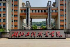 2022年湖北最好的十大專(zhuān)科院校，湖北工程職業(yè)學(xué)院排第一