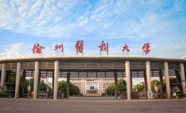 麻醉學專業(yè)最好的6所大學，徐州醫(yī)科大學位居第一