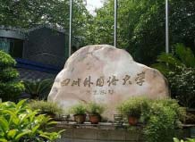重慶市二本大學有哪些？重慶公辦二本大學排名前十