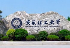 安徽的一本院校是哪些？安徽一本大學(xué)名單排名(最新)