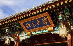 北京211有幾所大學(xué)？北京211大學(xué)名單2022