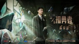 2022年十大神曲排行榜，《孤勇者》雄踞榜首