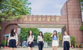 中國(guó)十大最強(qiáng)二本大學(xué)排行榜，廣東財(cái)經(jīng)大學(xué)排第一名