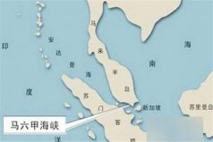 世界十大海峽排名：臺灣海峽第九，馬六甲海峽排第一