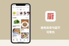 美食app排行榜前十名，學(xué)做菜下載什么軟件好