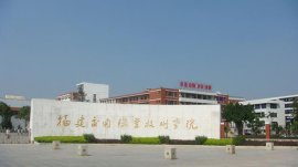 2022福建十大專(zhuān)科學(xué)校排行：黎明職業(yè)大學(xué)居第二，第一是它！