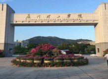 2022廈門理工類大學(xué)排名一覽表，廈門理工學(xué)院位列榜首