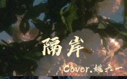 2022抖音十大神曲，《隔岸》領(lǐng)銜榜單