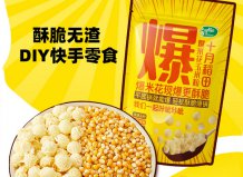 爆米花玉米粒哪個牌子好？爆裂玉米粒品牌十大排名