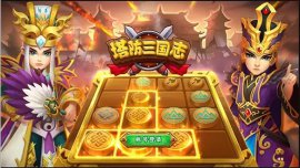經(jīng)典塔防游戲排行榜前十名2022，塔防三國志Ⅱ排第一