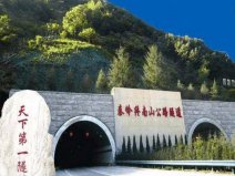 中國最長的交通隧道，終南山公路隧道長達(dá)18.02公里